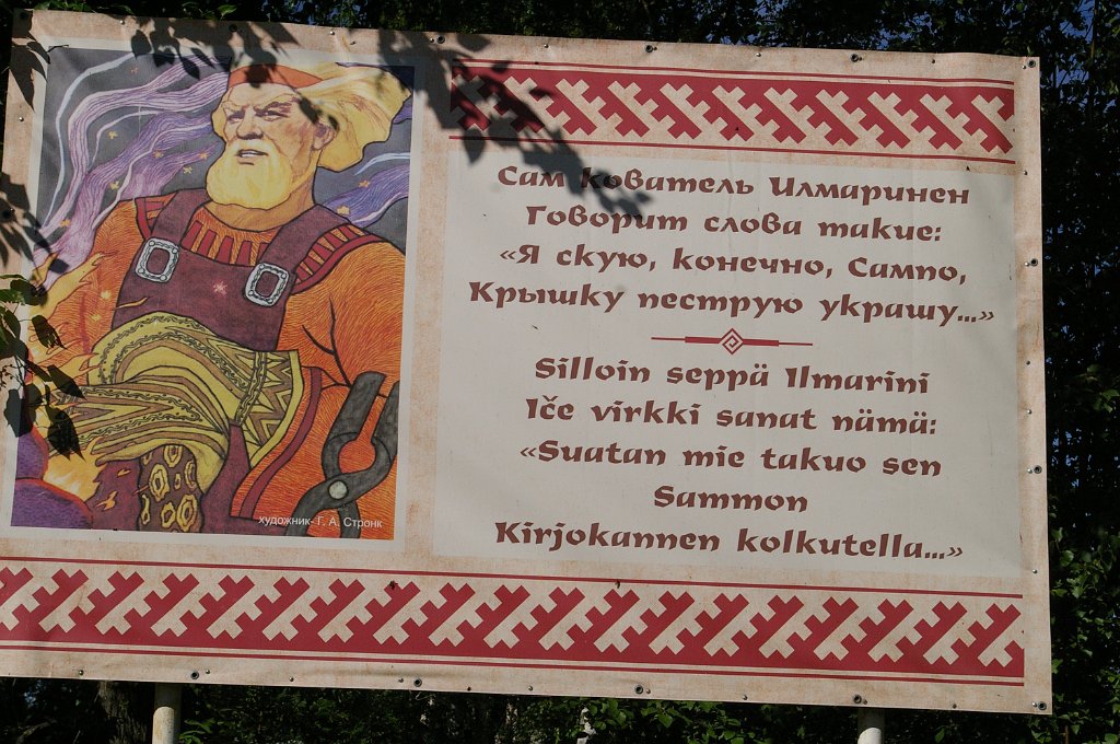 Uhtua-Kalevala_PB_8847